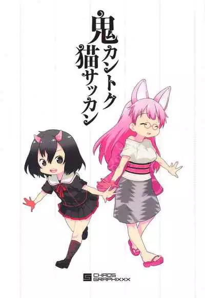 Oni Kantoku Neko Sakkan