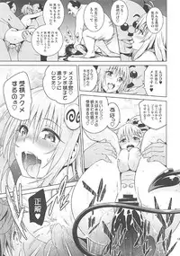 (COMIC1☆11) [sin-maniax (Todoroki Shin)] ToLOVEleS (To LOVE-Ru Darkness)