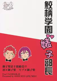 (Renai Jiyuugata! Natsu Honban) [Good Bye Life (Melu)] Samezuka Gakuen Bitch Buchou (Free!) [Chinese] [凸凸汉化组]