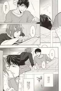 (SPARK10) [Giselle (Rinkoyo)] Tsuranaru Hoshiboshi , Sono Yukue (Free!)