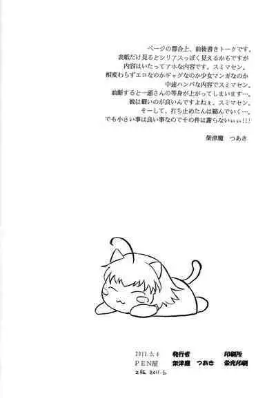 [PEN ya (Katsuma Tsuaki)] Taikan Ondo (Toaru Majutsu no Index)