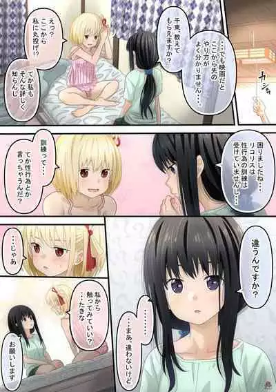 Chisato to Takina ga Hajimete Echichi suru Hanashi