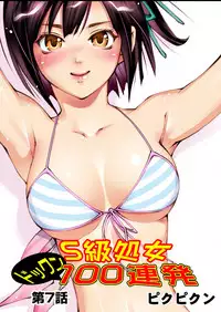 [Pikupikun] S Kyuu Shojo Dokkun 100 Renpatsu 1 [Digital]