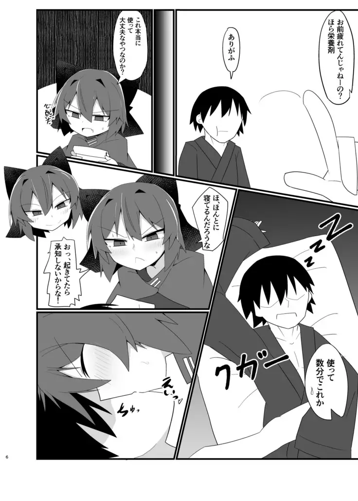 Nemuri no Anata e Ochite Maguwau Akai Tsuki