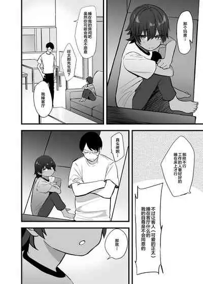 Itoshii Shota to Doukyo Seikatsu.