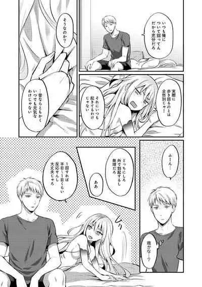 [Koori] Zesshokukei Danshi, Seiyoku o Shiru Ch. 1-32