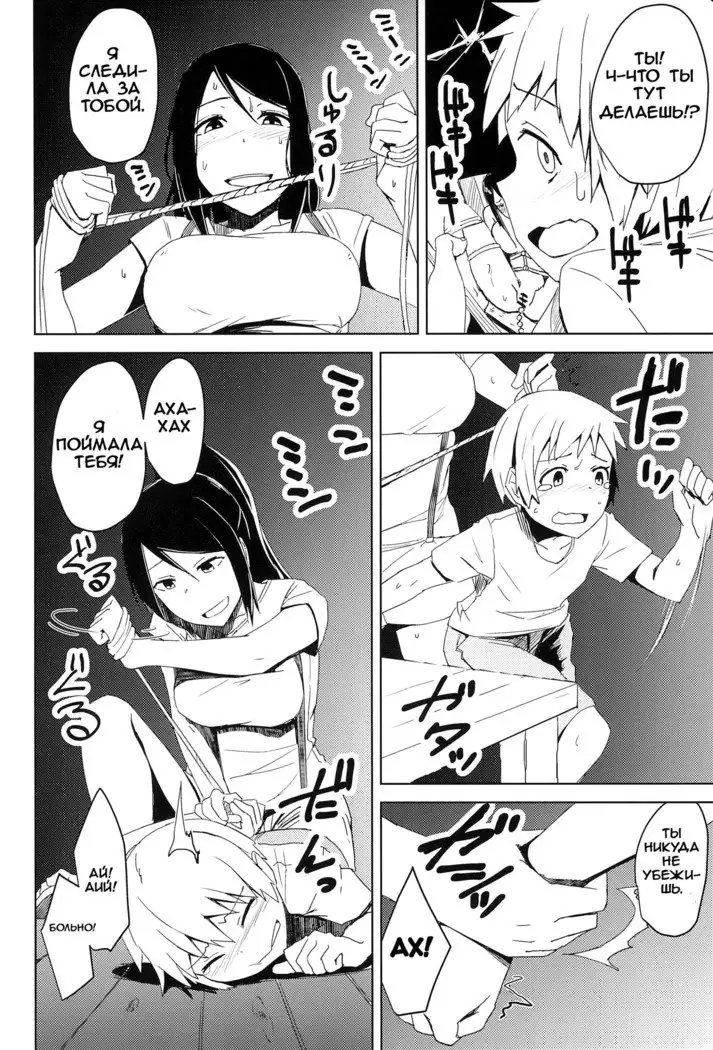 Yukizuri Oneshota Ashikoki - Ch.2