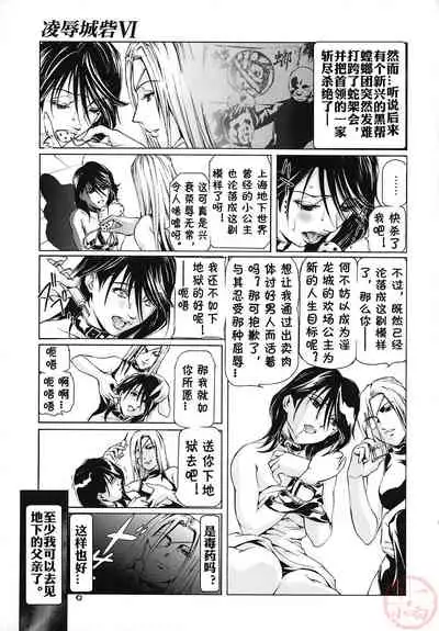 [Tenma Femio] Seidoreikutsu Inron [Chinese]