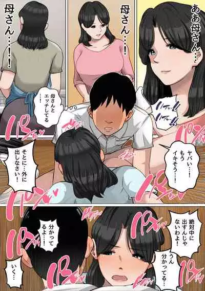 [Natsume Benkei]Natsume Ben Kei sōshūhen okāsan ga issho! 2