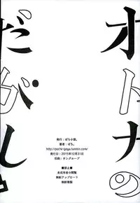 (C89) [Pochi-Goya. (Pochi.)] Otona no Dagashi 3 (Dagashi Kashi)