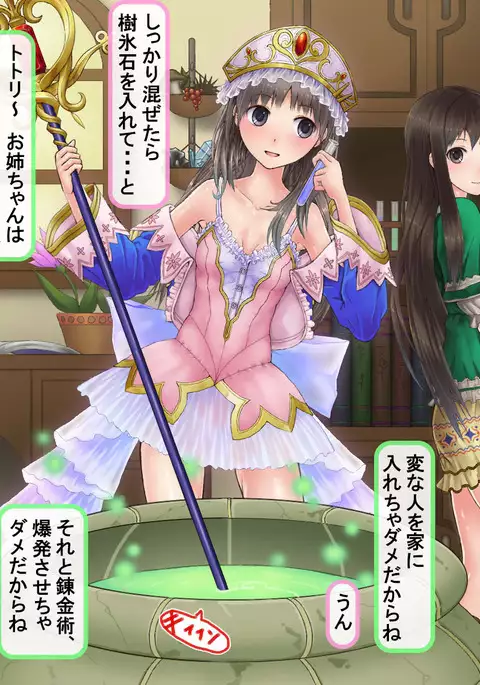 Niku Benki No Atorie～ Zen Ana 〇 Ko No Renkin Jutsushi～