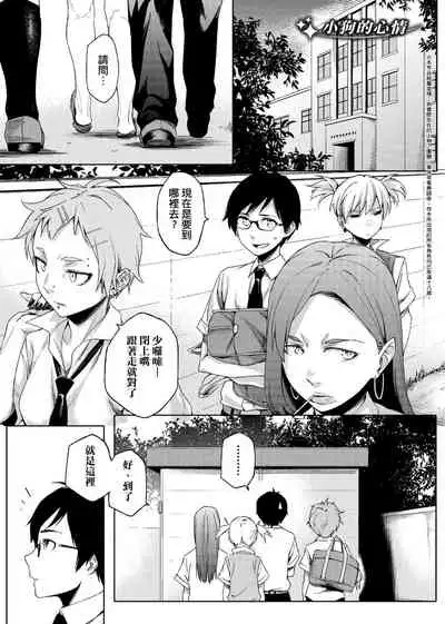 Natsu Koi Ota Girl - What Brings You to Japan? | 夏戀宅女情人