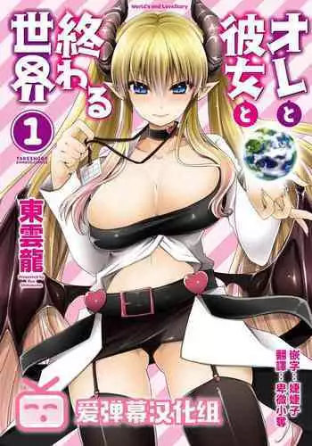 [Shinonome Ryu] Ore to Kanojo to Owaru Sekai - World's end LoveStory 1-3 [Chinese] [??????] [Digital]