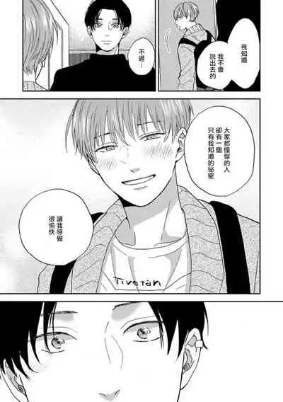 Koi Shita Aite ga Otoko datta BL Anthology | 喜欢上了男性BL合集