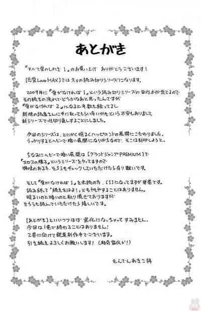 Subete Ai no Shiwaza/愛調教成性俘虜/爱调教成性俘虏/すべて愛のしわざ——もんでんあきこ vol 1-3End