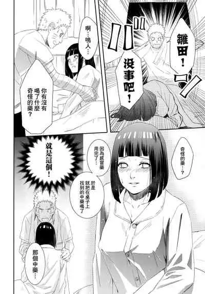 Taihen na Koto ni Nacchimatte!