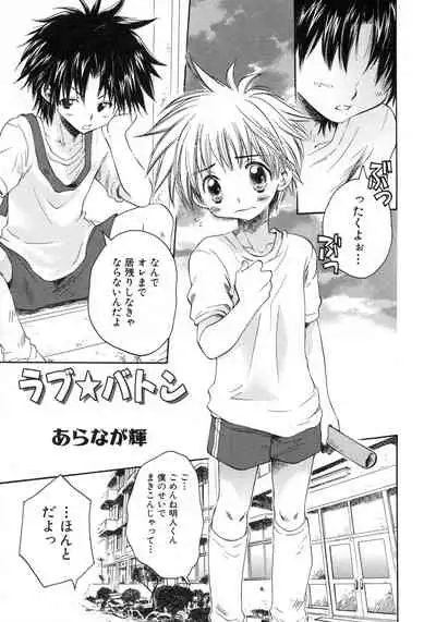 Shounen Ai no Bigaku 9 The Bokura no Undoukai