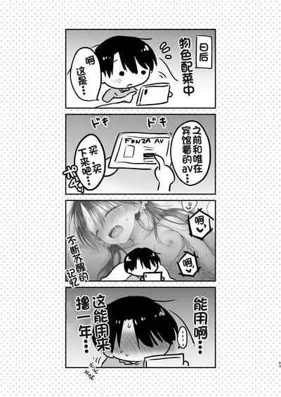 Imouto to AV Miru 2 LoveHo Date Hen