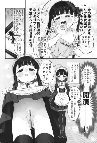 (C104) [Asunaro Neat. (Ronna)] TS Loli Oji-san no Bouken Kanwa-Shuu