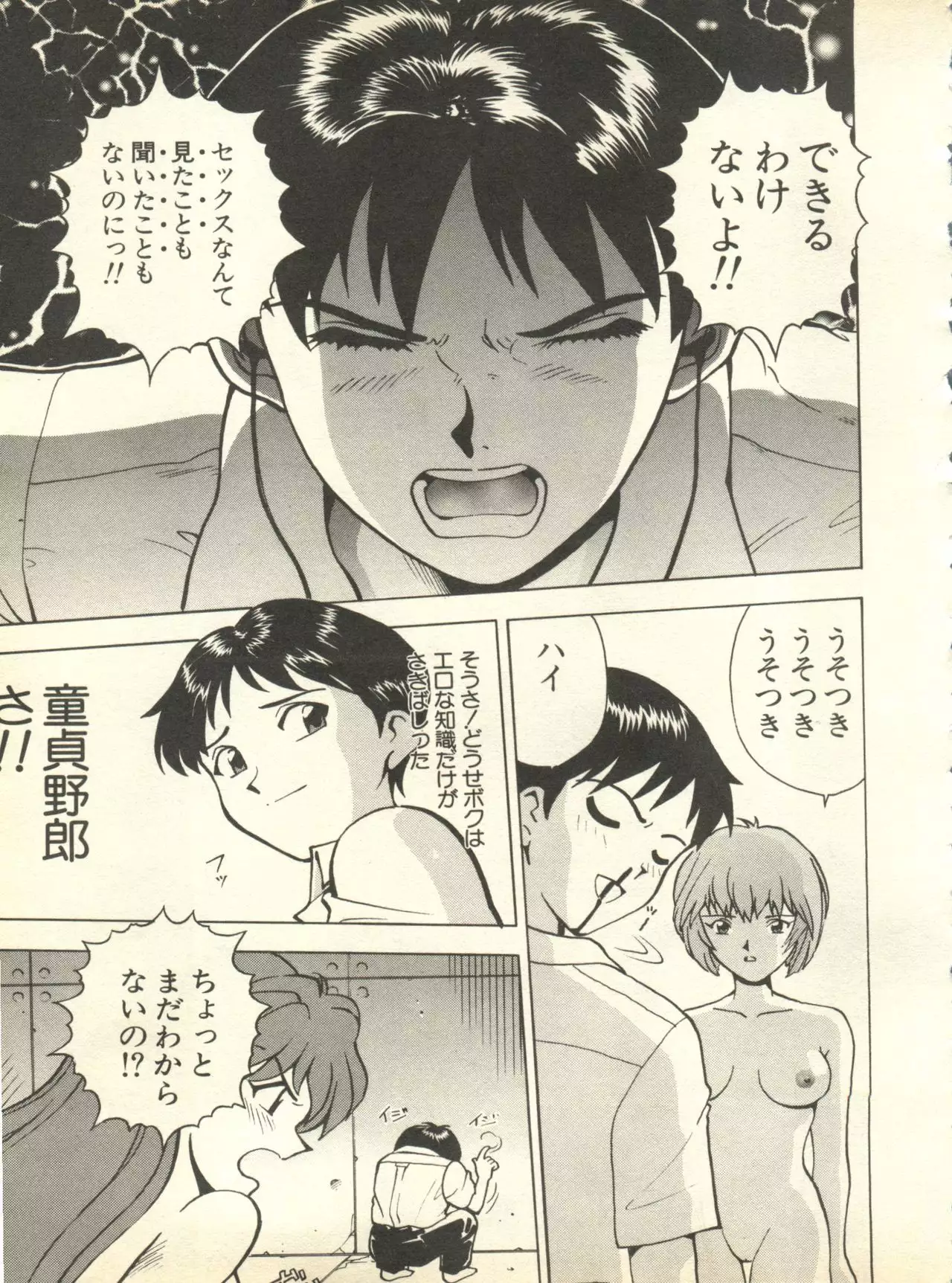 Shitsurakuen 3 | Paradise Lost 3