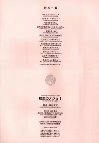 [Kamiya Zuzu] Hatsukoi Kanojo! [Chinese]