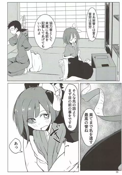 Miare no Rekishi wa 900g