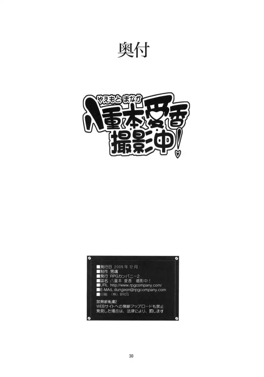 Yaemoto Manaka Satsuei chuu!