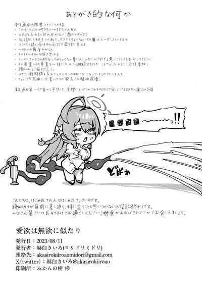 Aiyoku wa Muyoku ni Nitari | Lust is Next to Selflessness