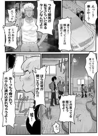 Zettai ni NTRrenai Kanojo no Tsukurikata!