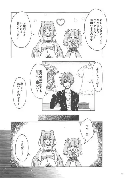 Ochinchin o Hugtto! Shite Kureru Otona Takujisho