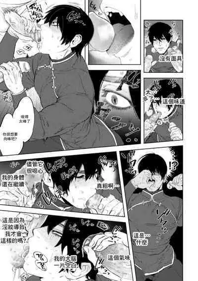 Kemono no Rakuin 2 Kyousei Injoku Houshi