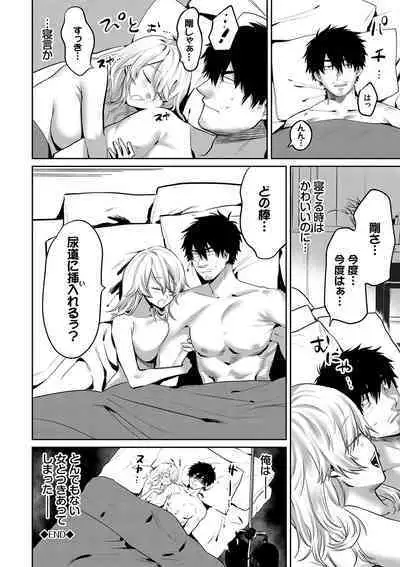 Wagamama Platonic - Selfish Platonic