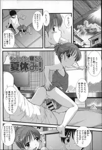 [Ohnuma Hiroshi] Chibikko-tachi wa Natsu no Nioi