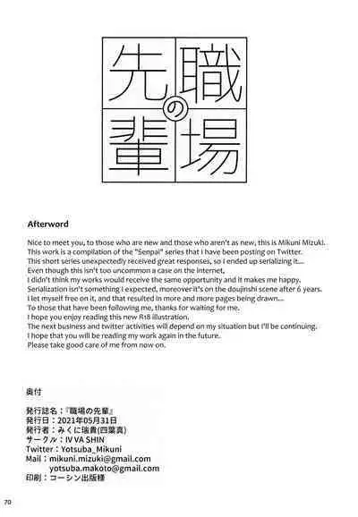 [IV VA SHIN (Mikuni Mizuki)] Shokuba no Senpai [English]