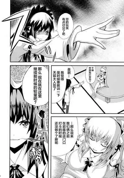 Hare, Tokidoki Oinari-sama 4