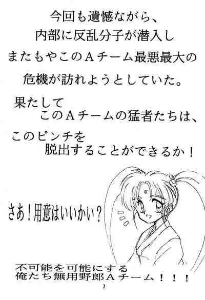 Muyou Yarou A-Team GORGEOUS