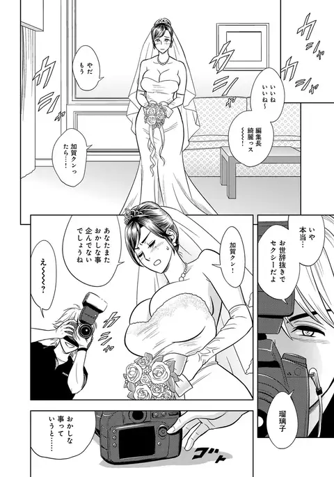 Bijin Henshuu-chou Series Ch. 5-8