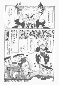 [Neriwasabi] Shinzou Ningen Struggle Bunny 1