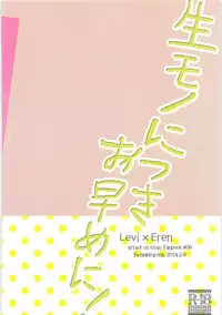 Nama mono ni Tsuki Ohayameni!