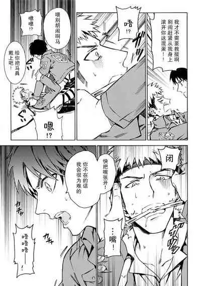 Ore wa Uma Janee! | 我才不是马!