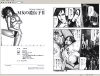 [Sanjou Tomomi] M Onna no Idenshi 2