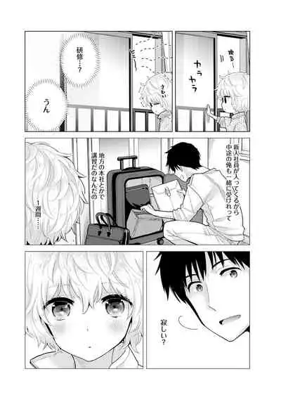 [Shiina] Noraneko Shoujo to no Kurashikata Ch. 1-31