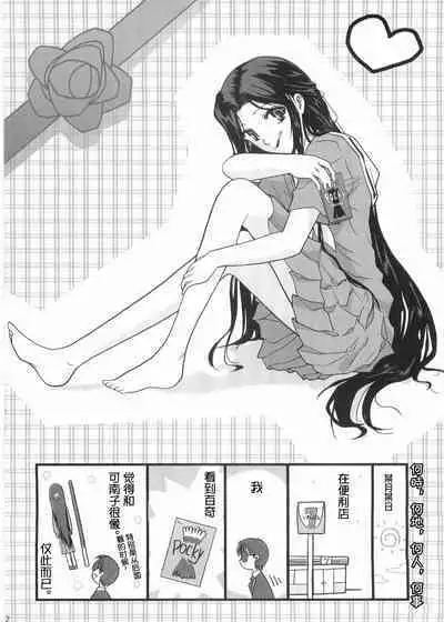 Hosokawa Kanako ga Miteru - Ibara no Kanako