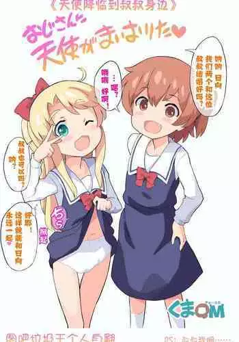 [Kuma QM] Oji-san ni Tenshi ga Maiorita! (Watashi ni Tenshi ga Maiorita!) [Chinese] [失传技术研究所字幕组]