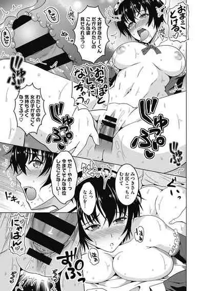 [Tomonaga Kenji] Netorareru nante Arienai [Digital]