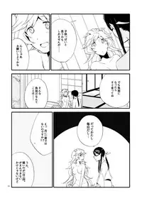 [Niratama (Sekihara, Hiroto)] Kago no Oni [Digital]