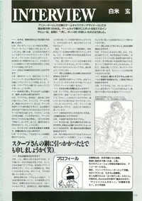 [白米玄(白玄米)]SCOOP原画集