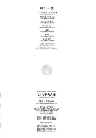 [Wantan Meo] Gochisousama - That was delicious