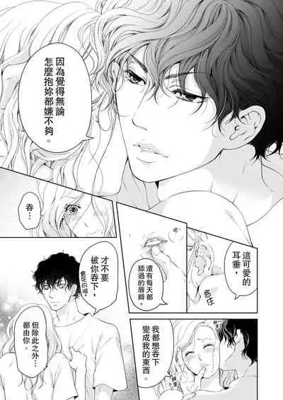 将妳的一切全部拥入怀中~交往0日、立刻结婚！？~ 01-23 Chinese [拾荒者汉化组]