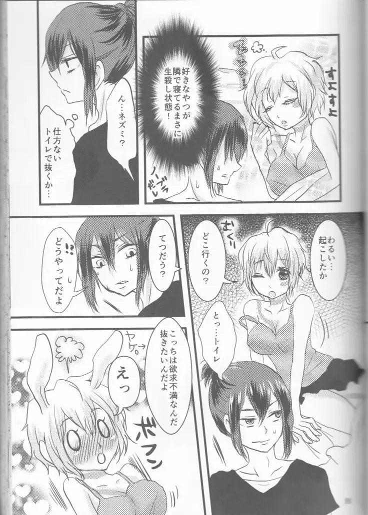 Kimi no koto o motto shiritai